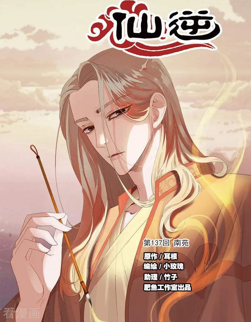 第137话 南苑