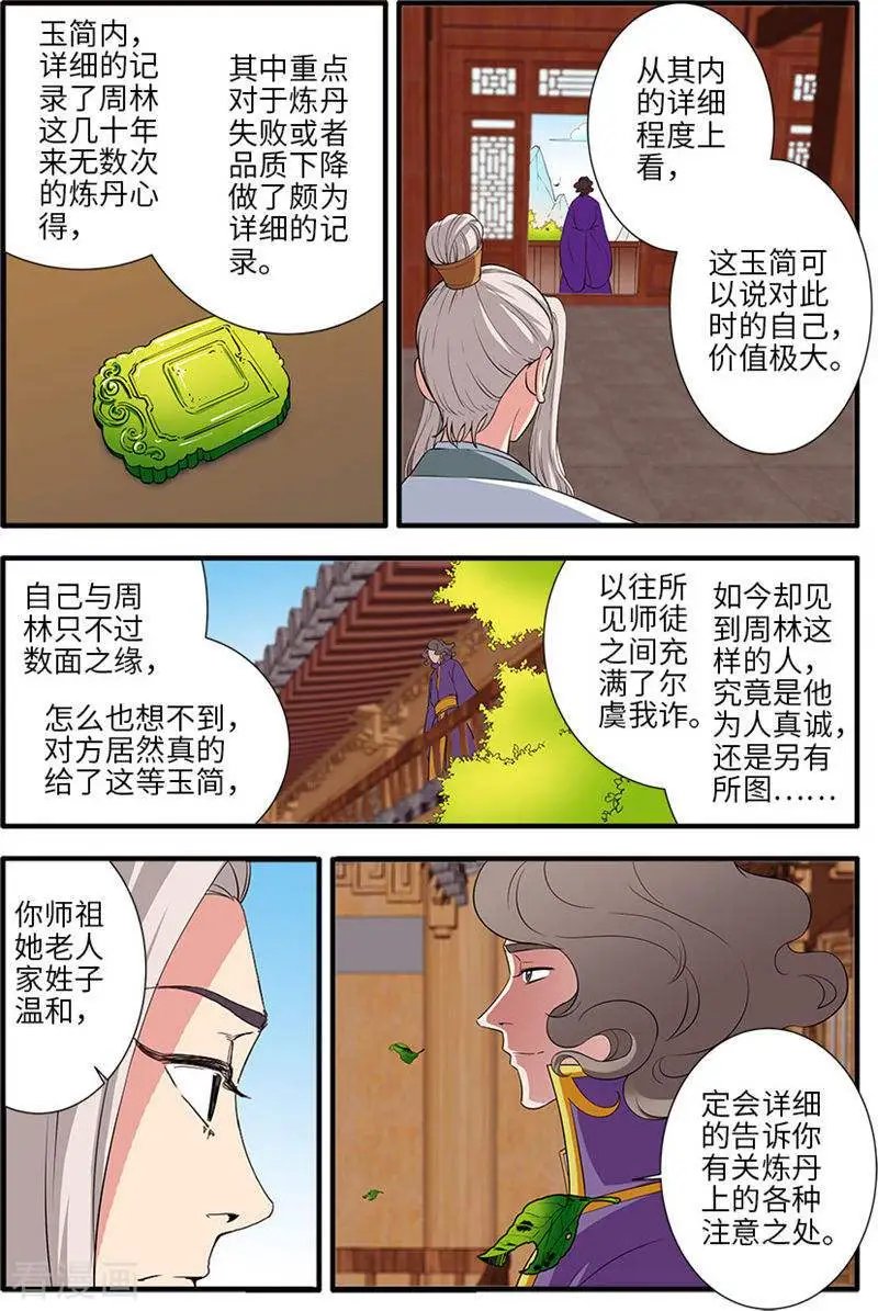 第137话 南苑