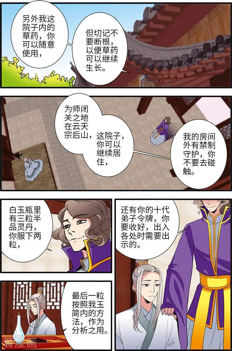 第137话 南苑