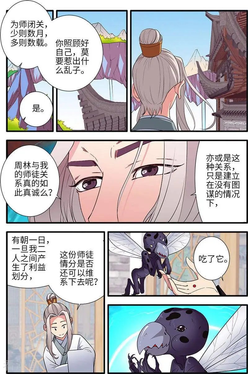 第137话 南苑