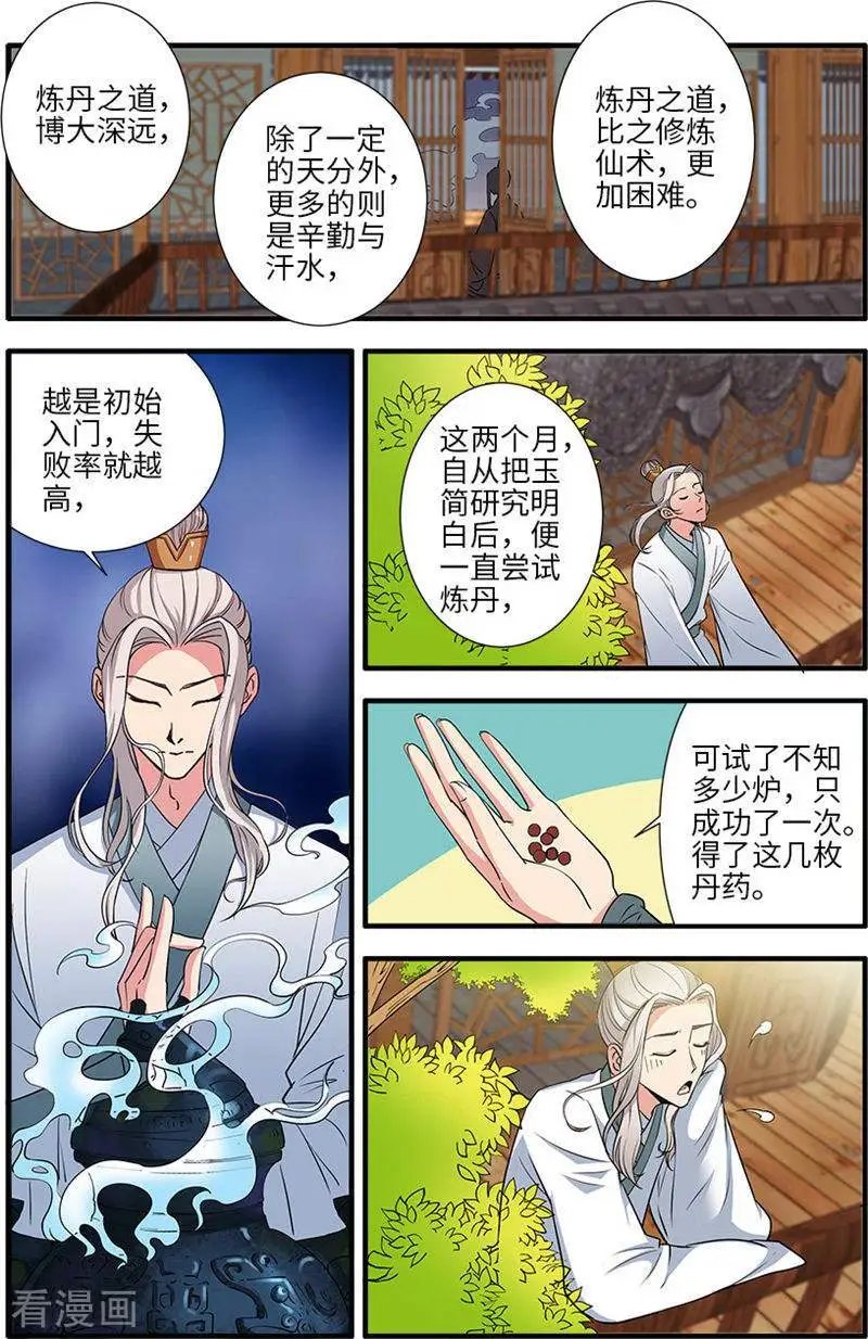 第137话 南苑