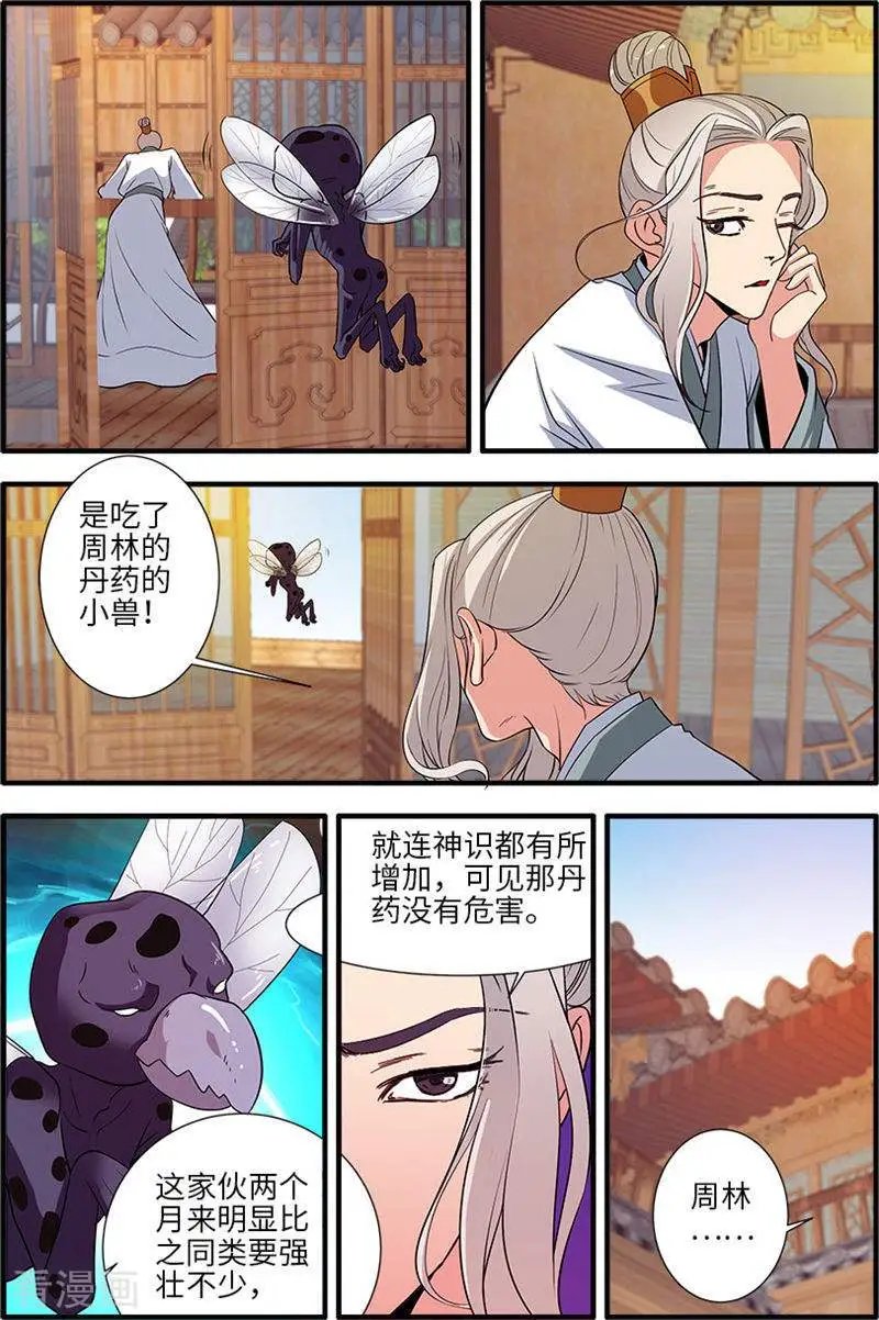 第137话 南苑
