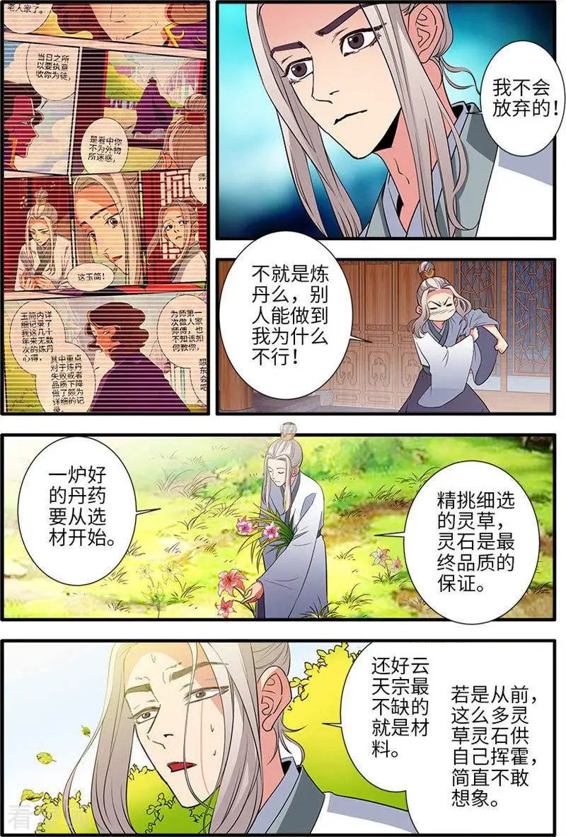 第137话 南苑