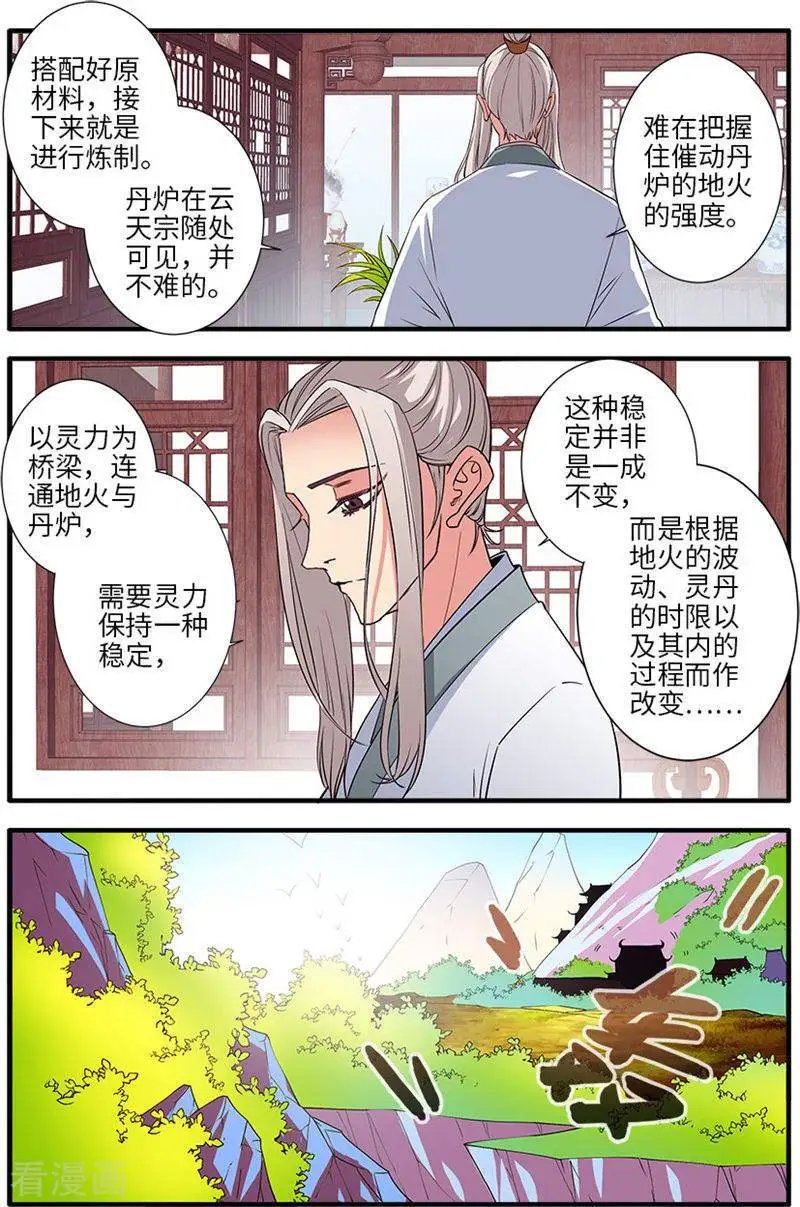 第137话 南苑