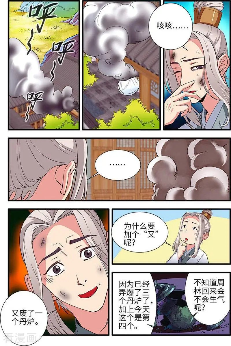 第137话 南苑