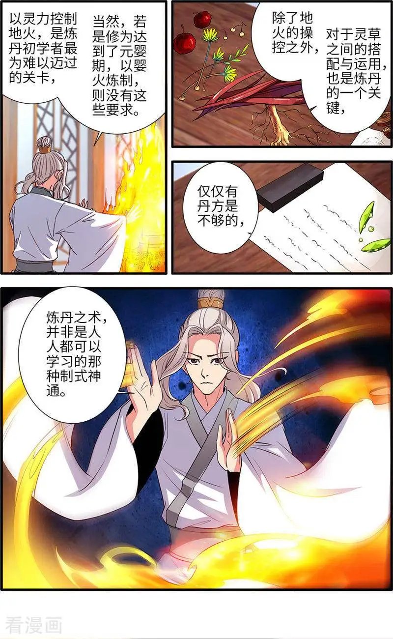 第137话 南苑