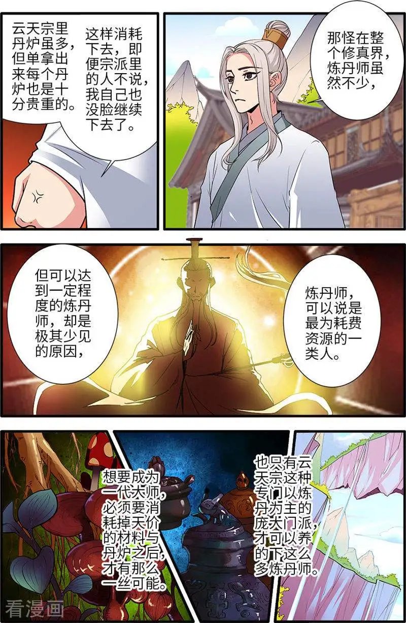 第137话 南苑