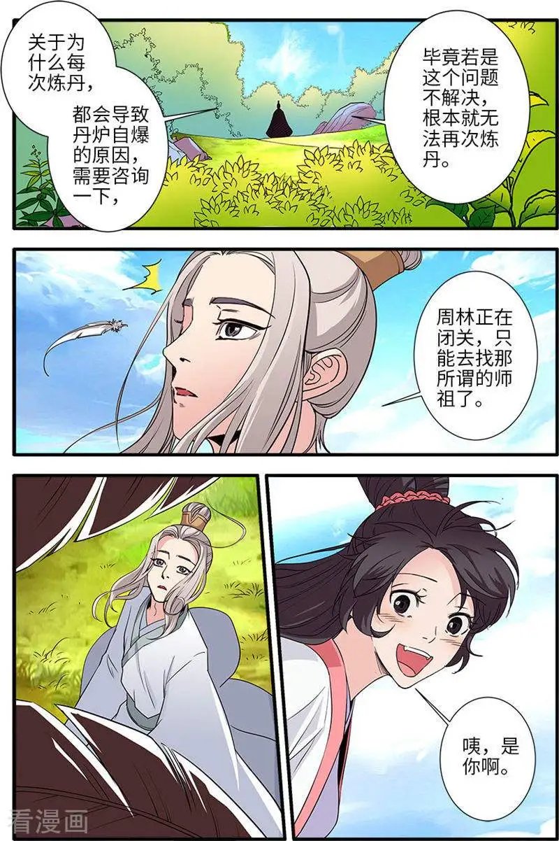 第137话 南苑
