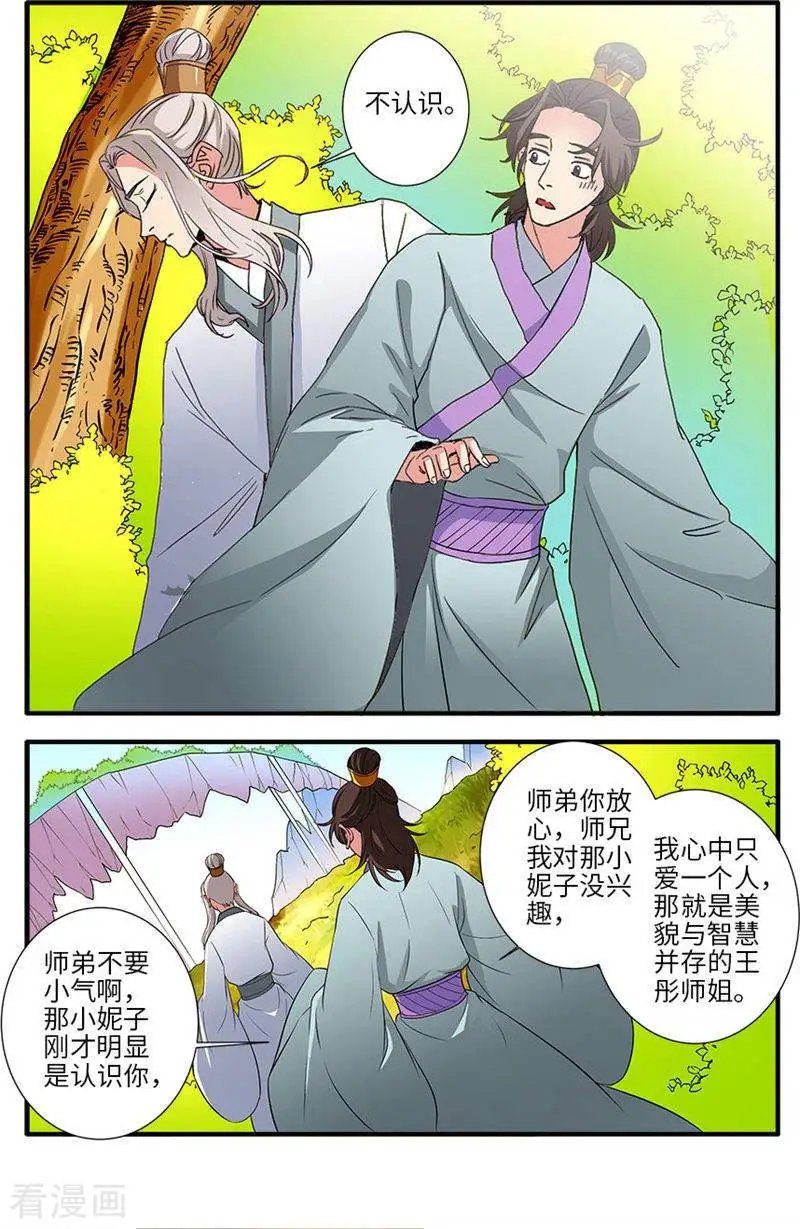 第137话 南苑