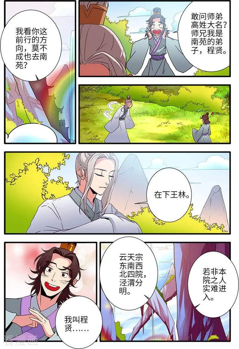 第137话 南苑