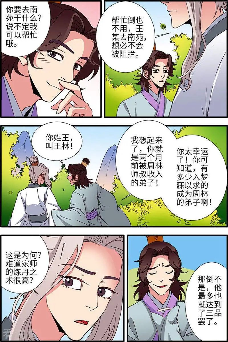 第137话 南苑