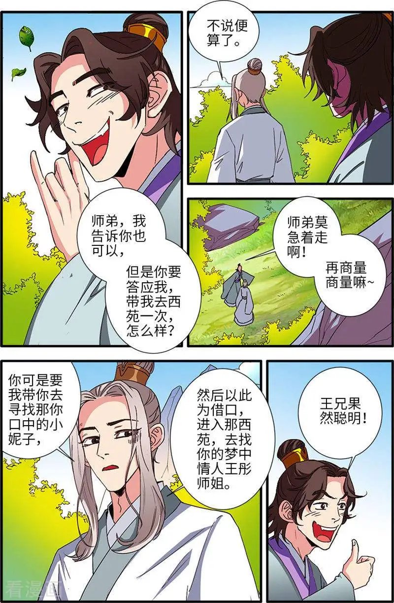 第137话 南苑