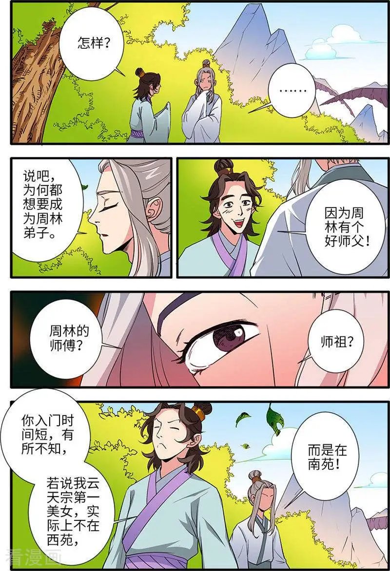 第137话 南苑