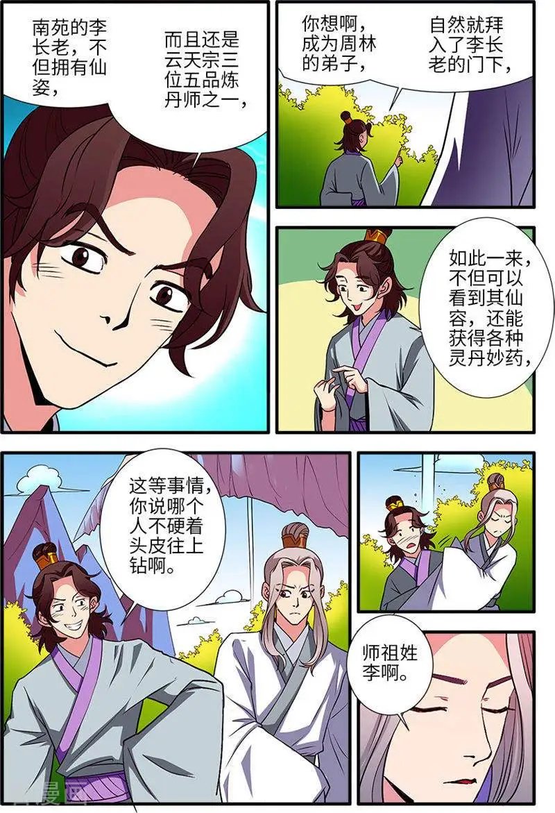 第137话 南苑