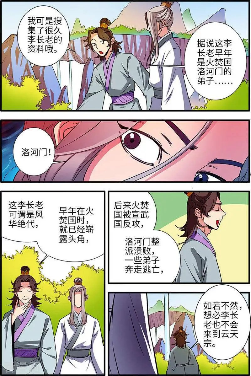 第137话 南苑