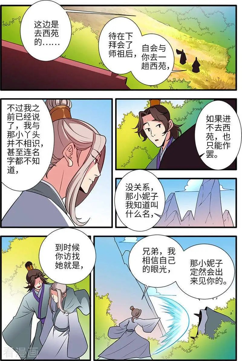 第137话 南苑