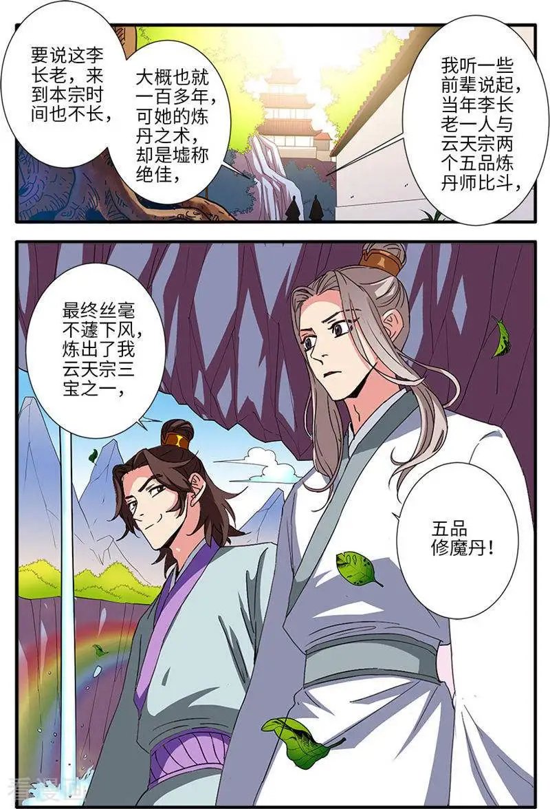 第137话 南苑