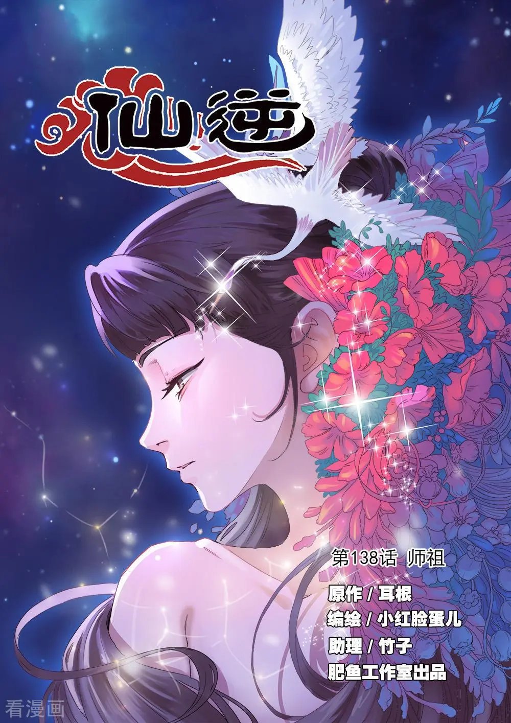 第138话 师祖