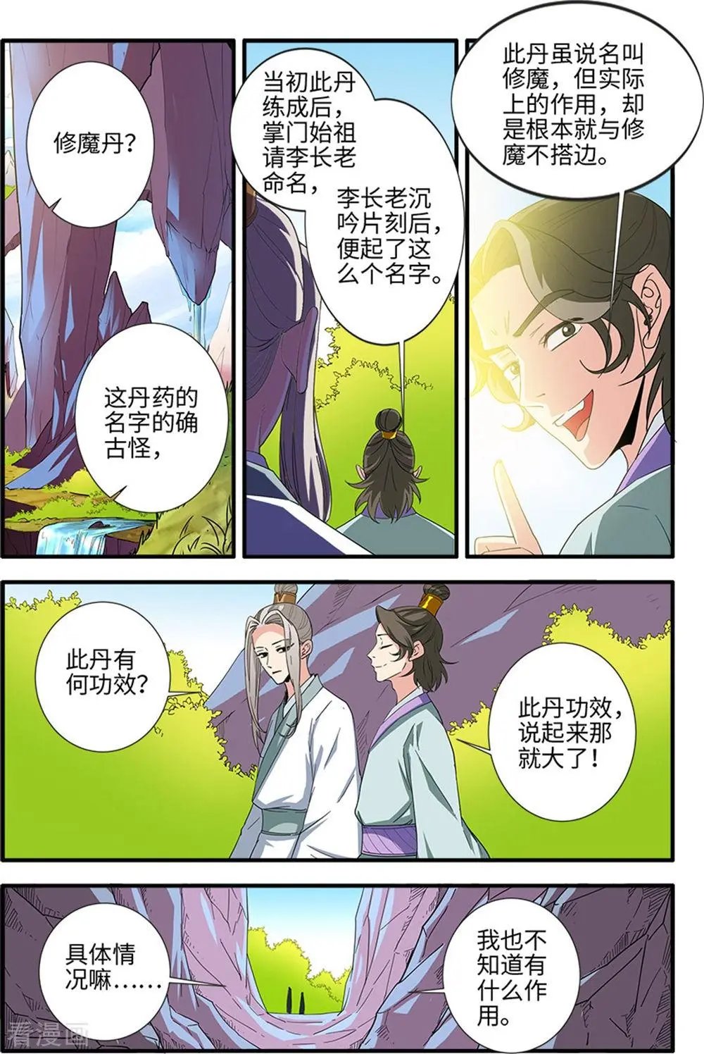第138话 师祖