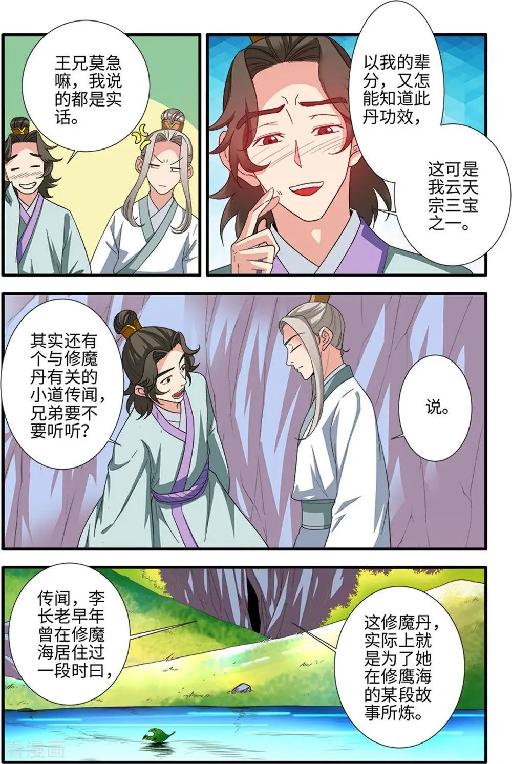 第138话 师祖
