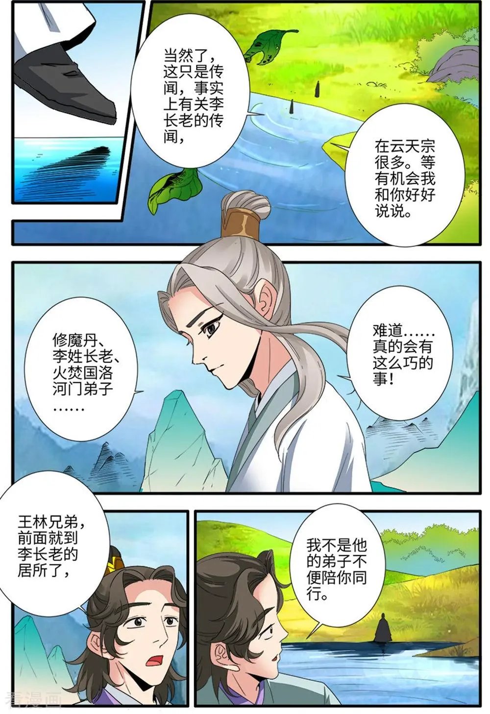 第138话 师祖