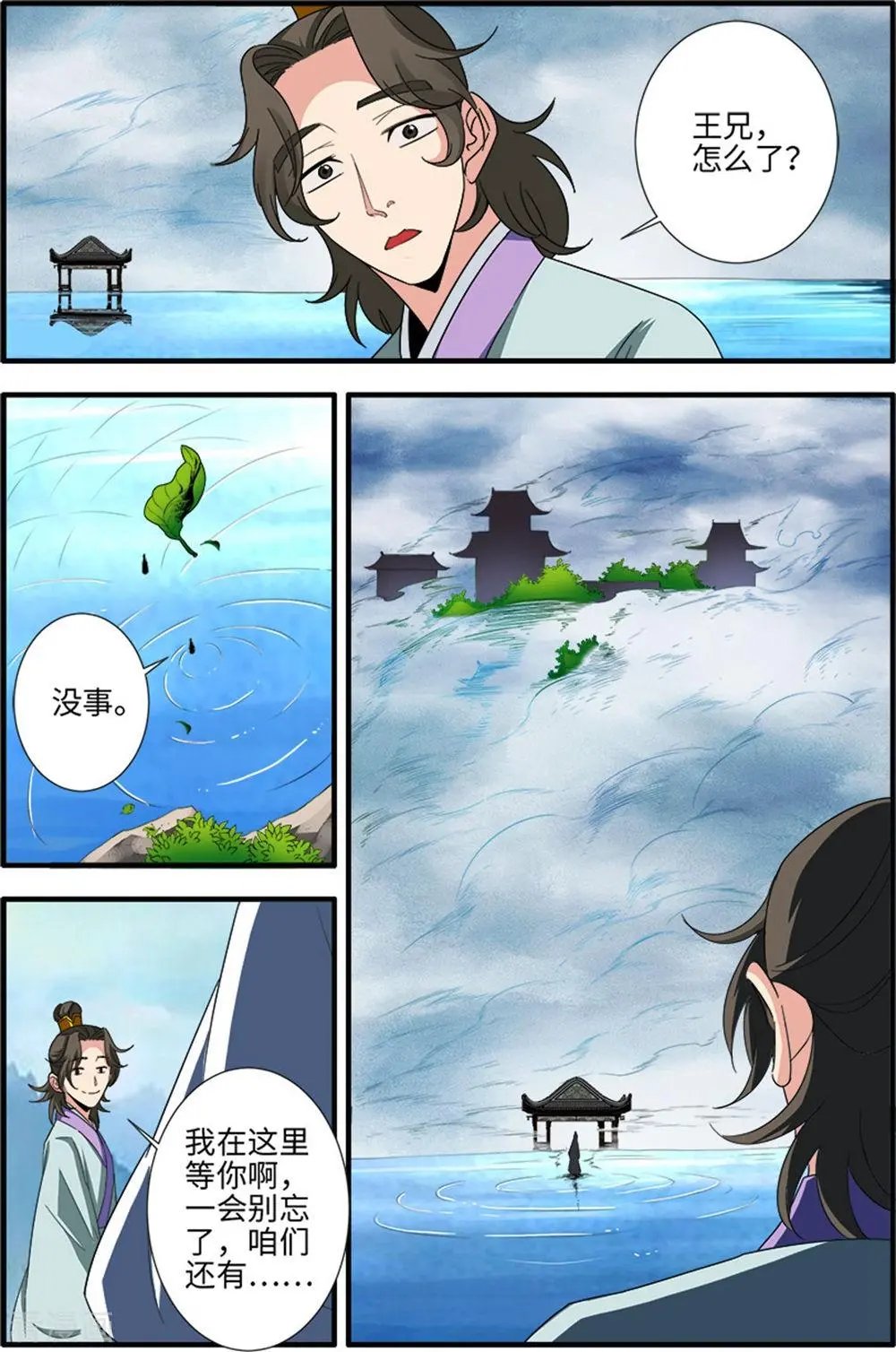 第138话 师祖