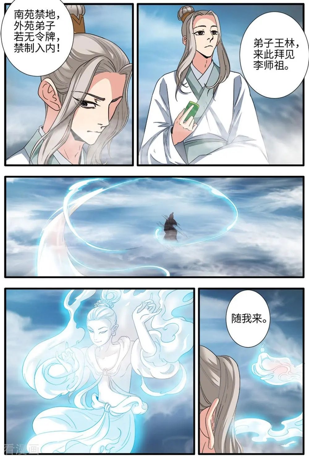 第138话 师祖