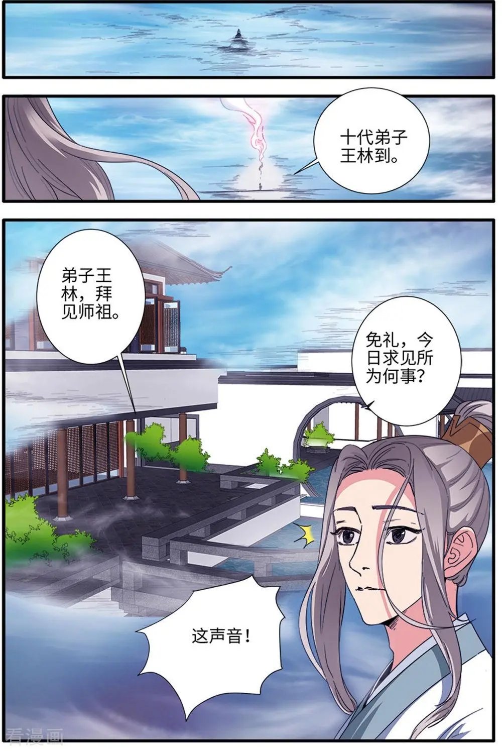 第138话 师祖