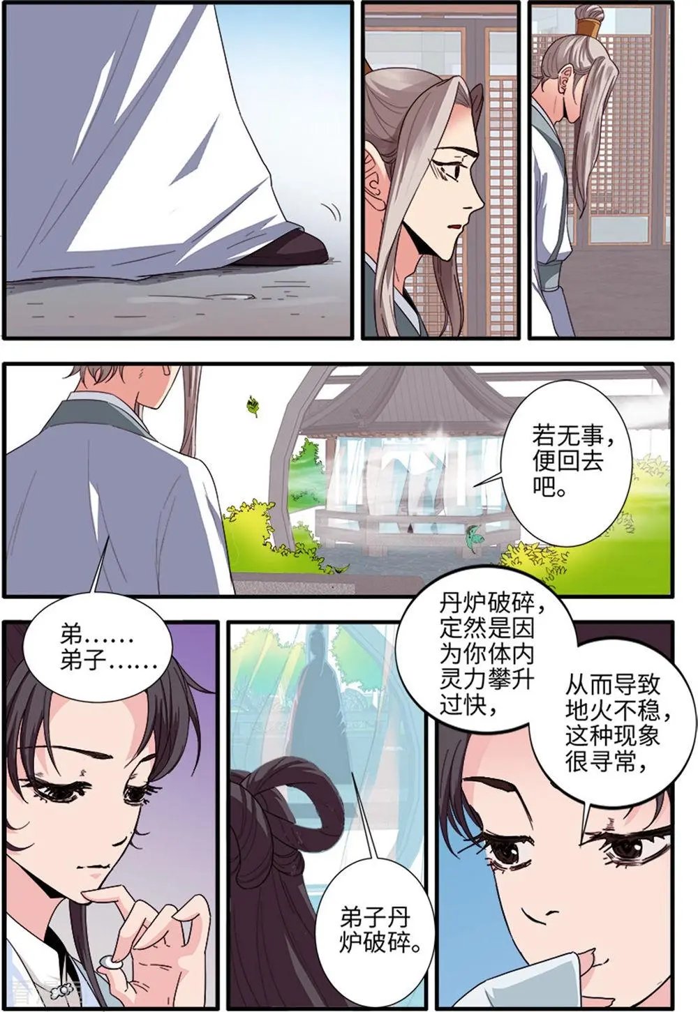 第138话 师祖