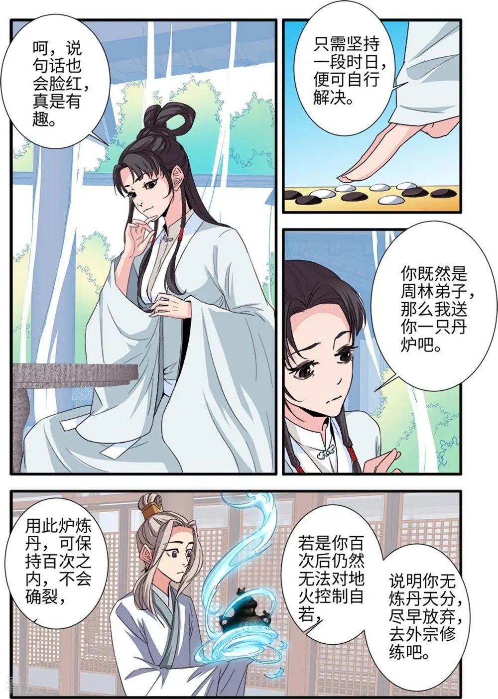第138话 师祖