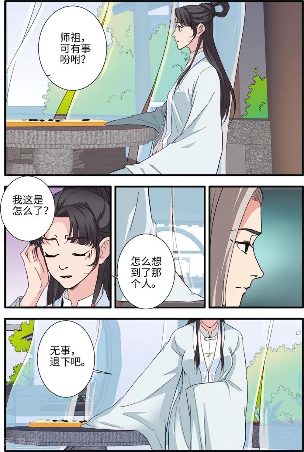 第138话 师祖