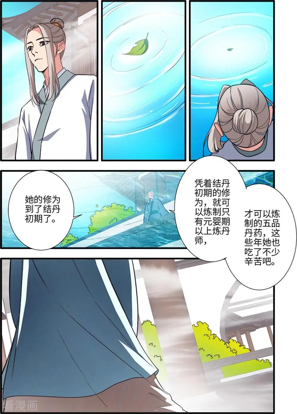 第138话 师祖