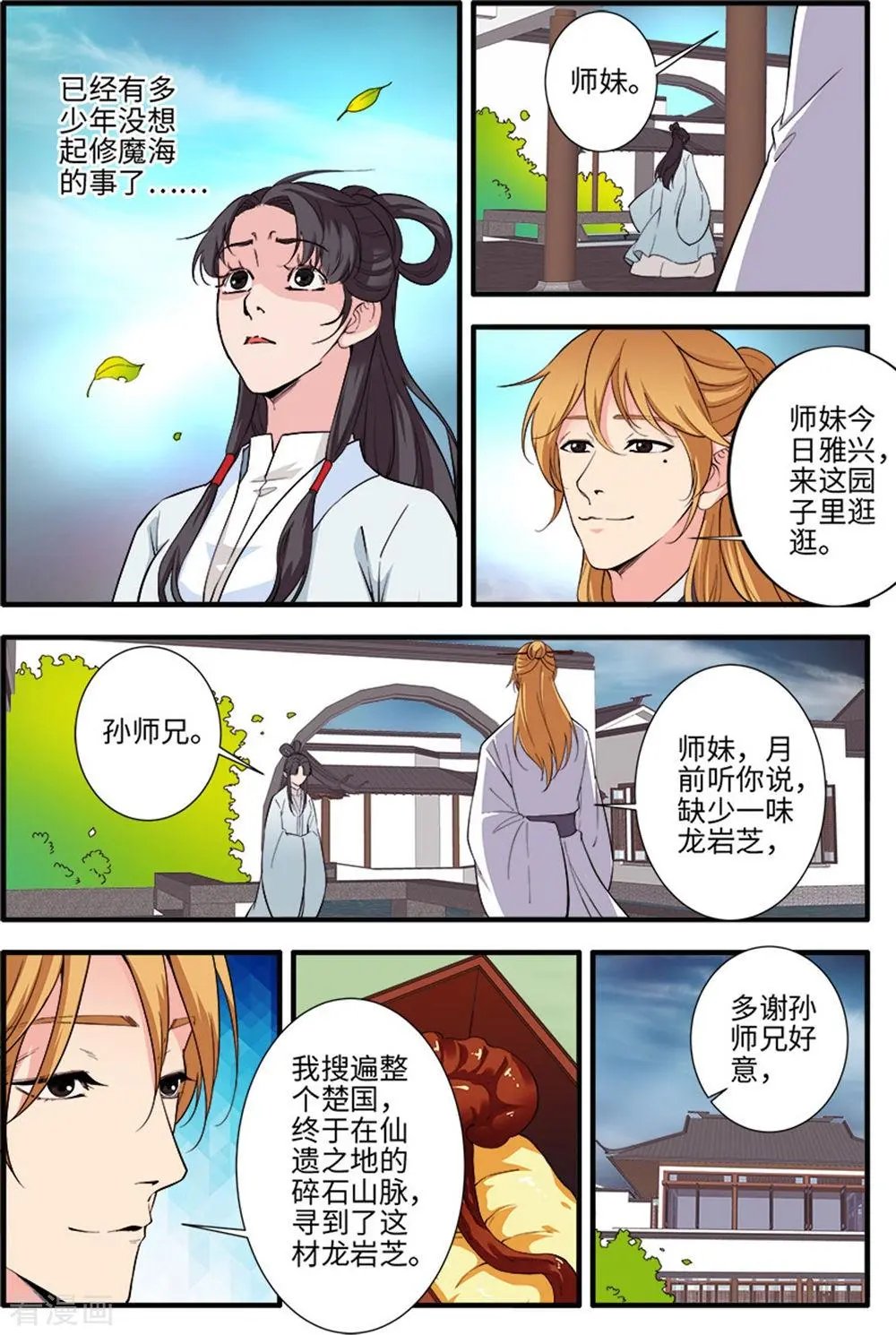 第138话 师祖