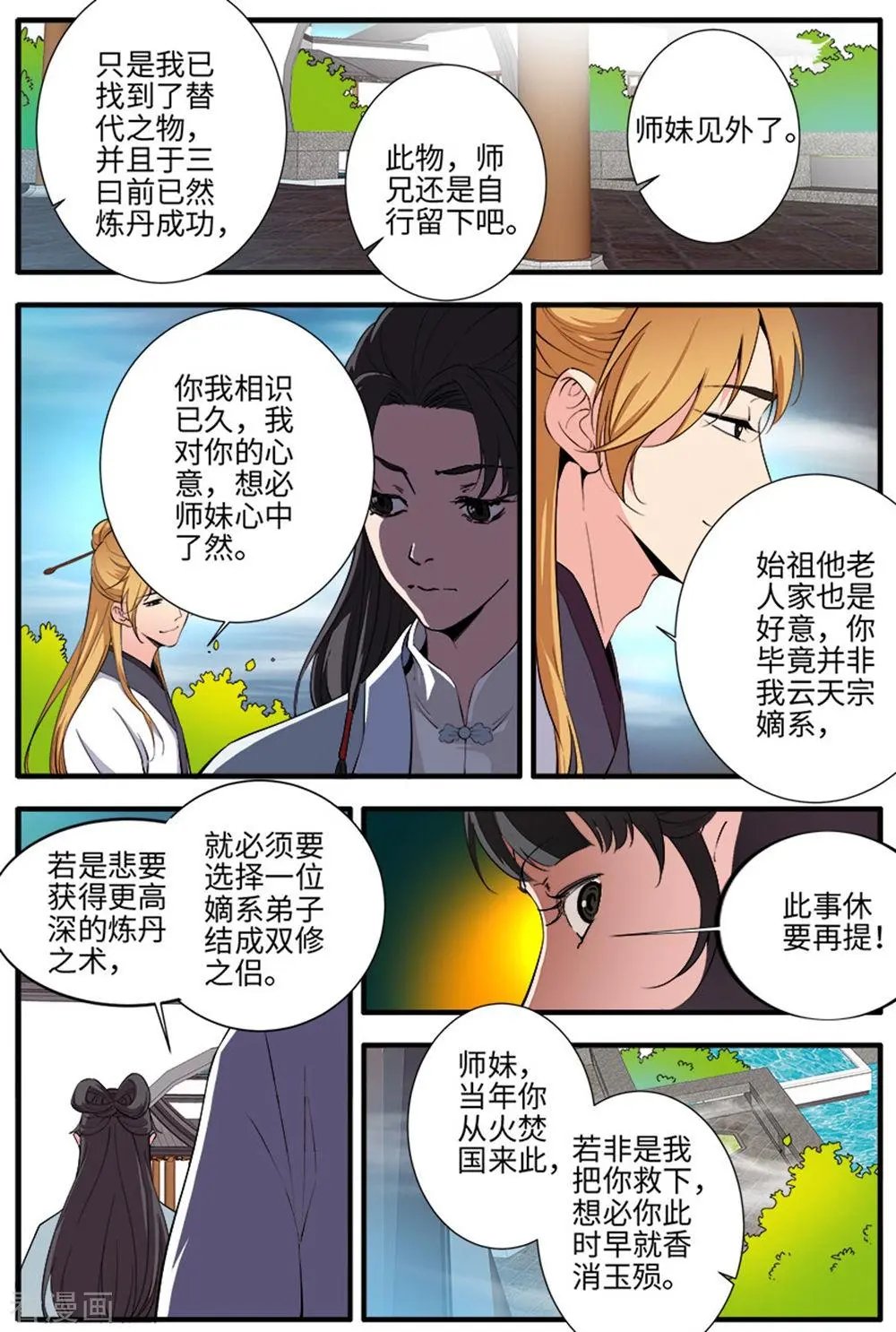 第138话 师祖