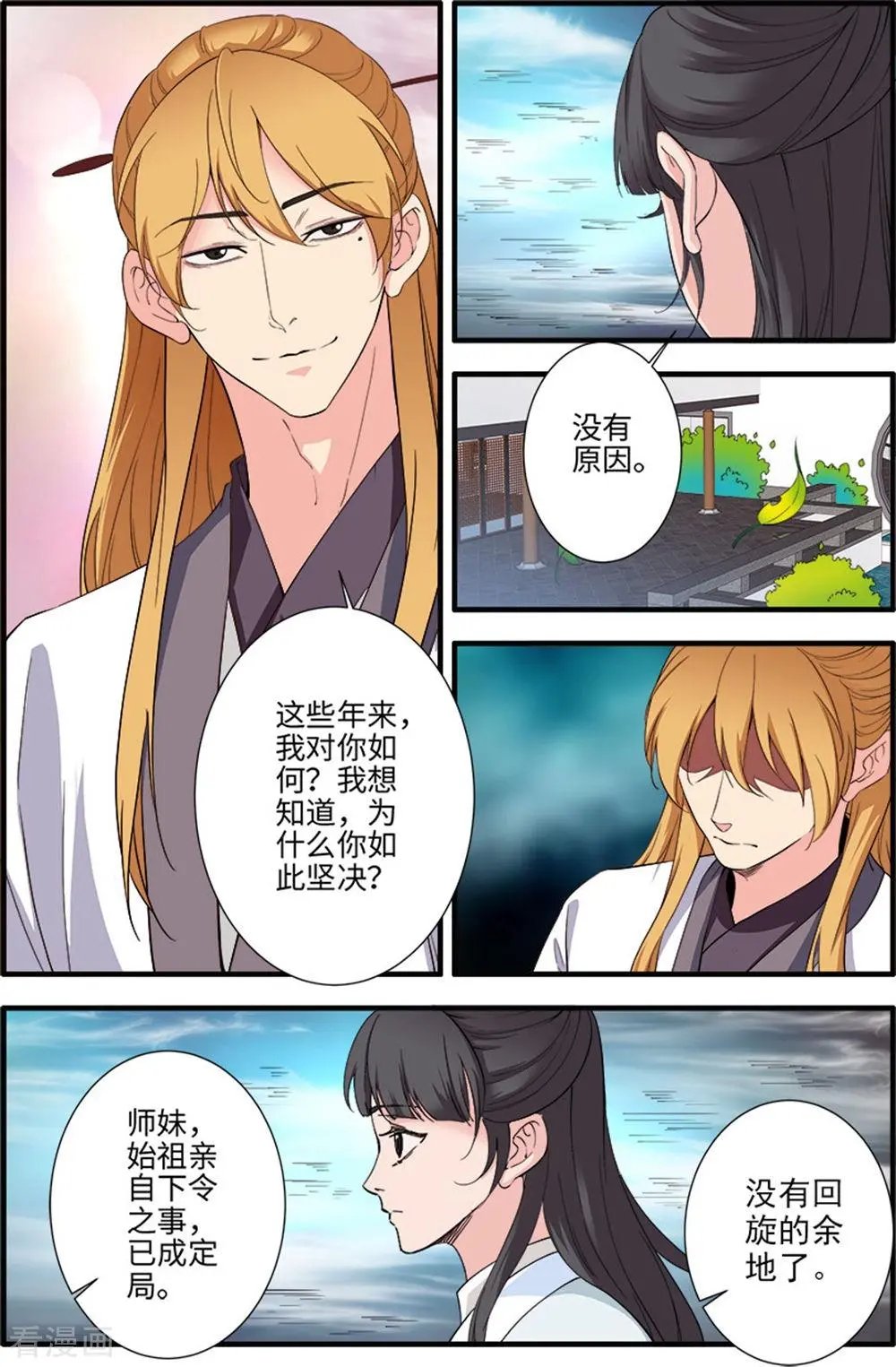 第138话 师祖
