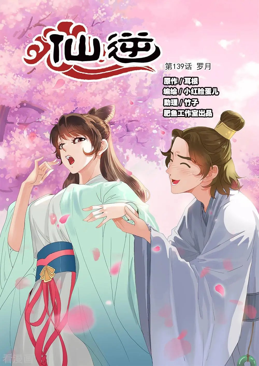 第139话 罗月
