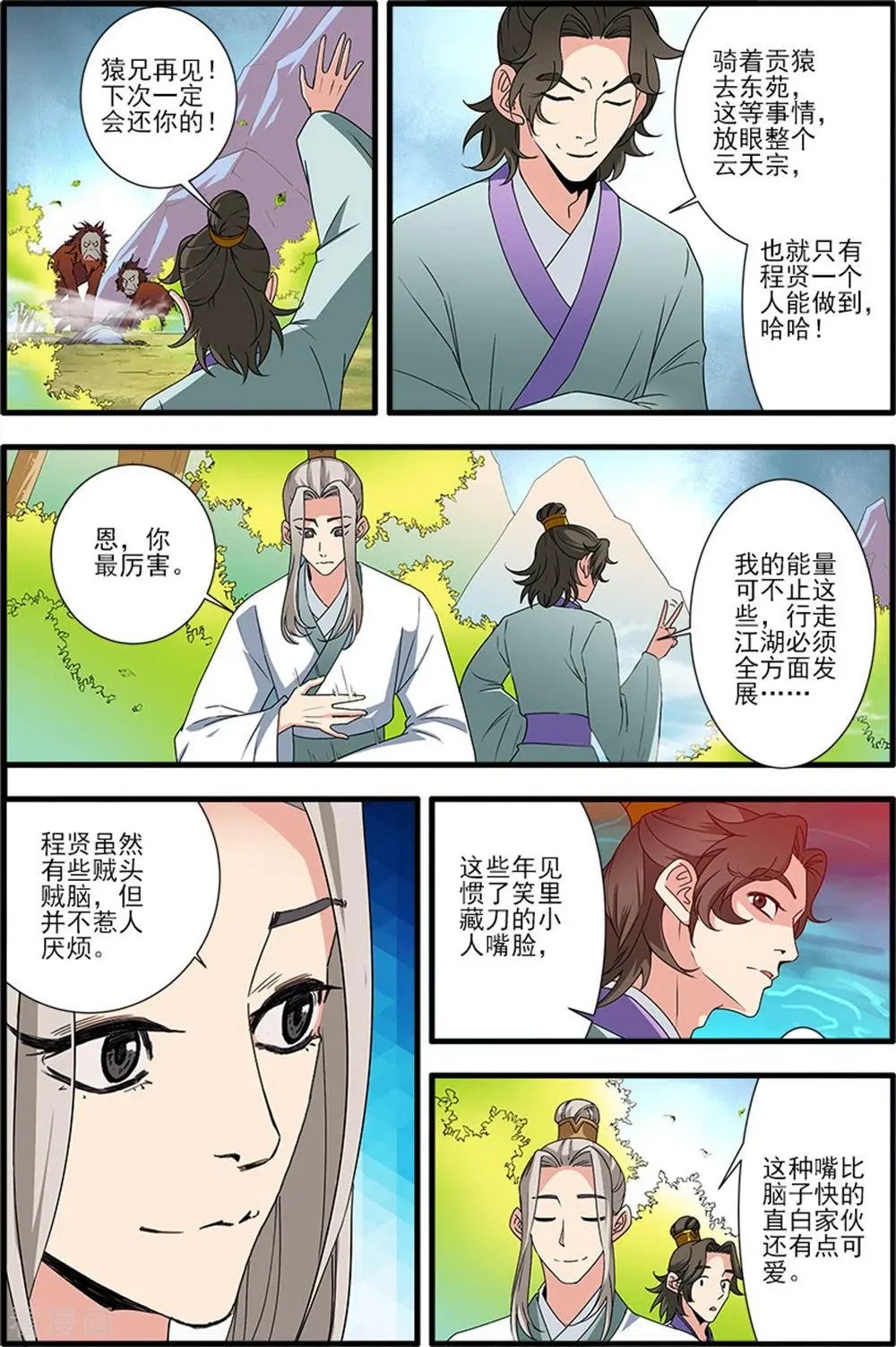 第139话 罗月