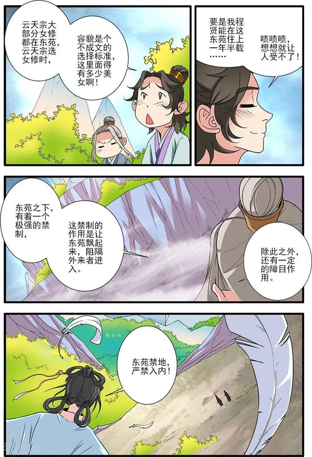 第139话 罗月