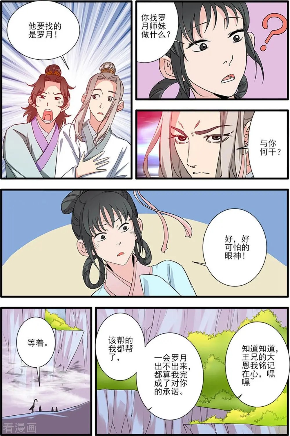 第139话 罗月