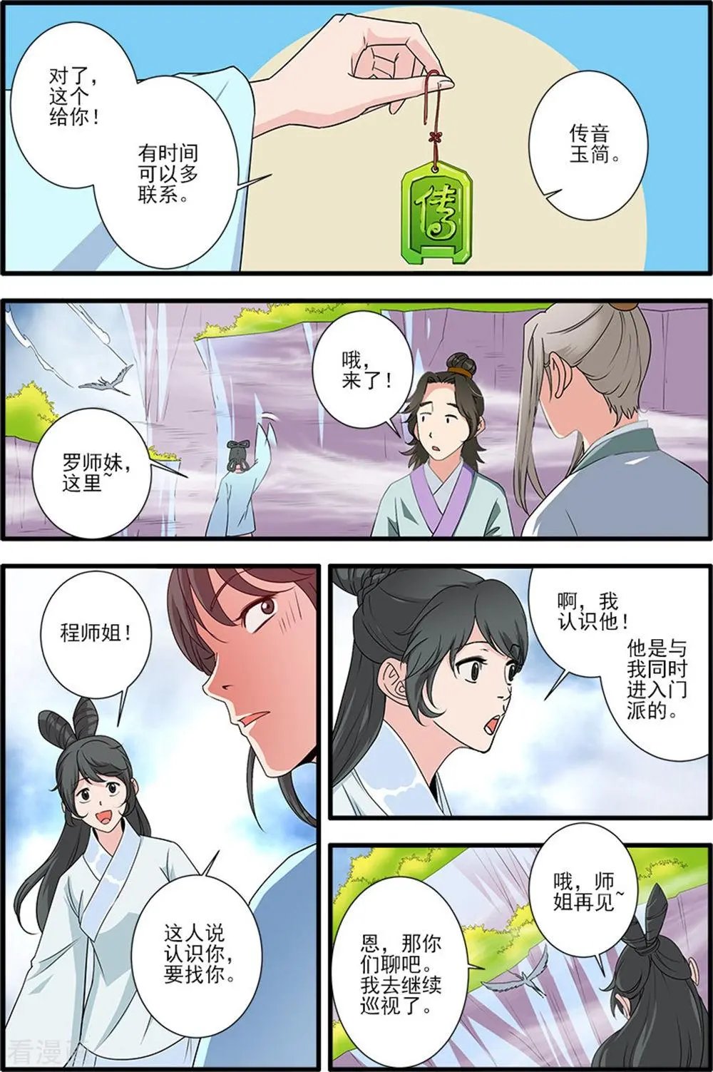 第139话 罗月