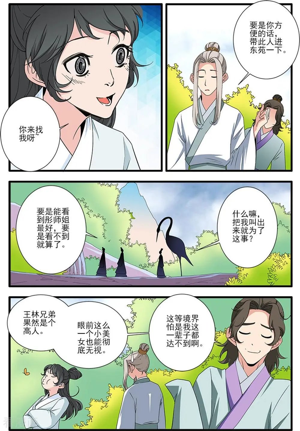 第139话 罗月