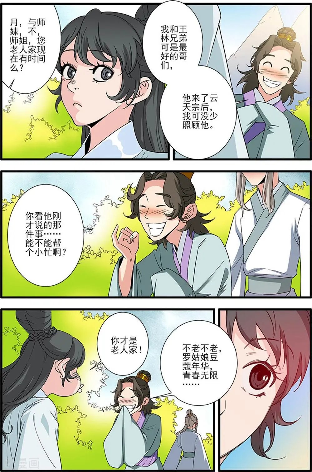 第139话 罗月