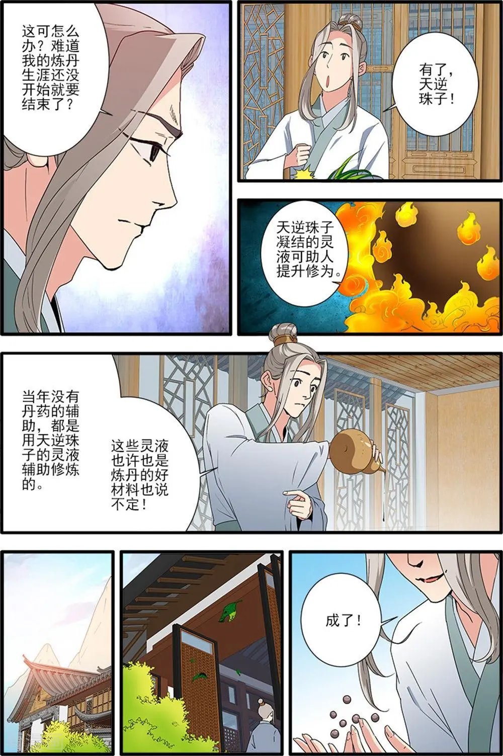 第139话 罗月