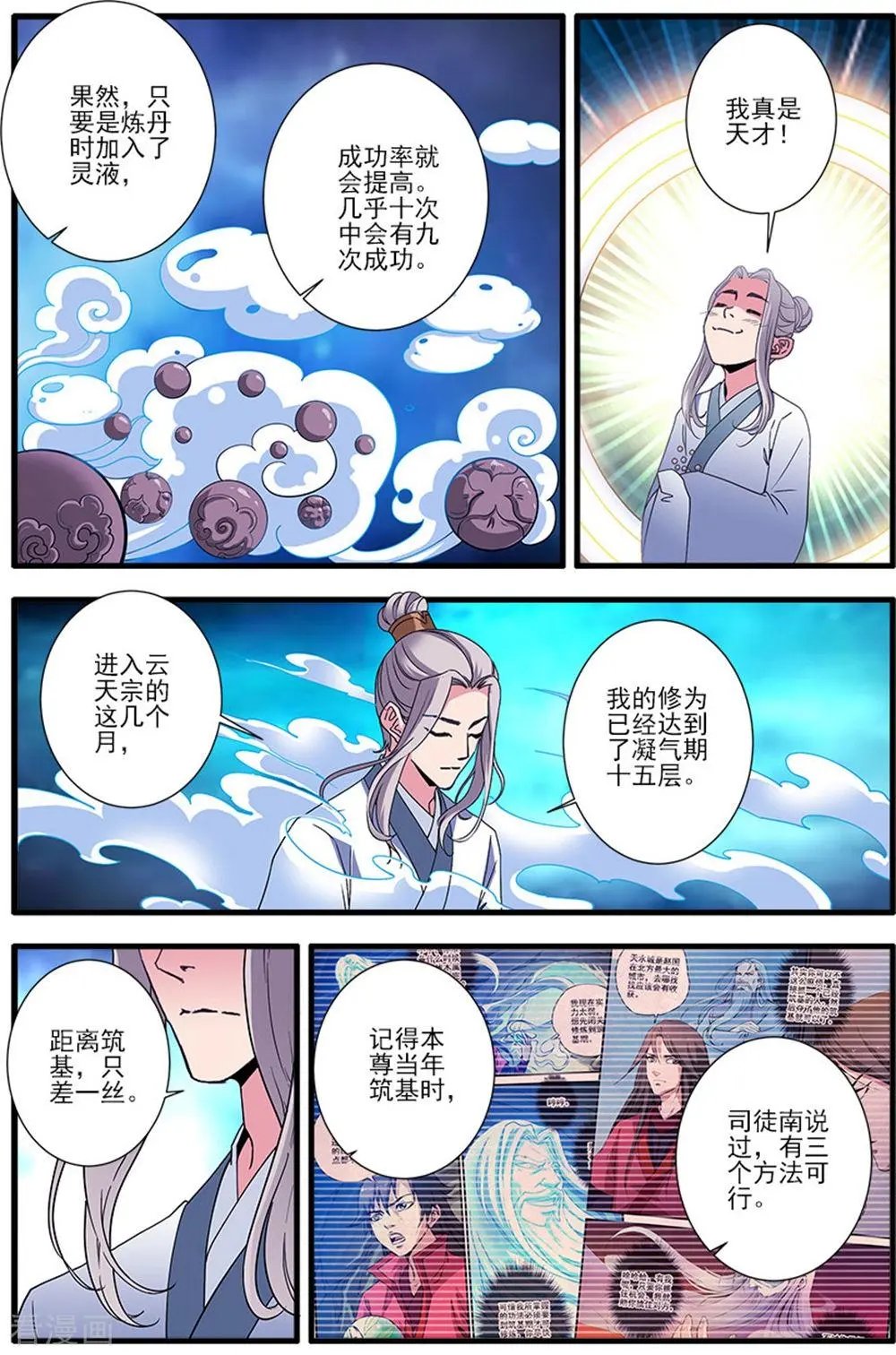 第139话 罗月