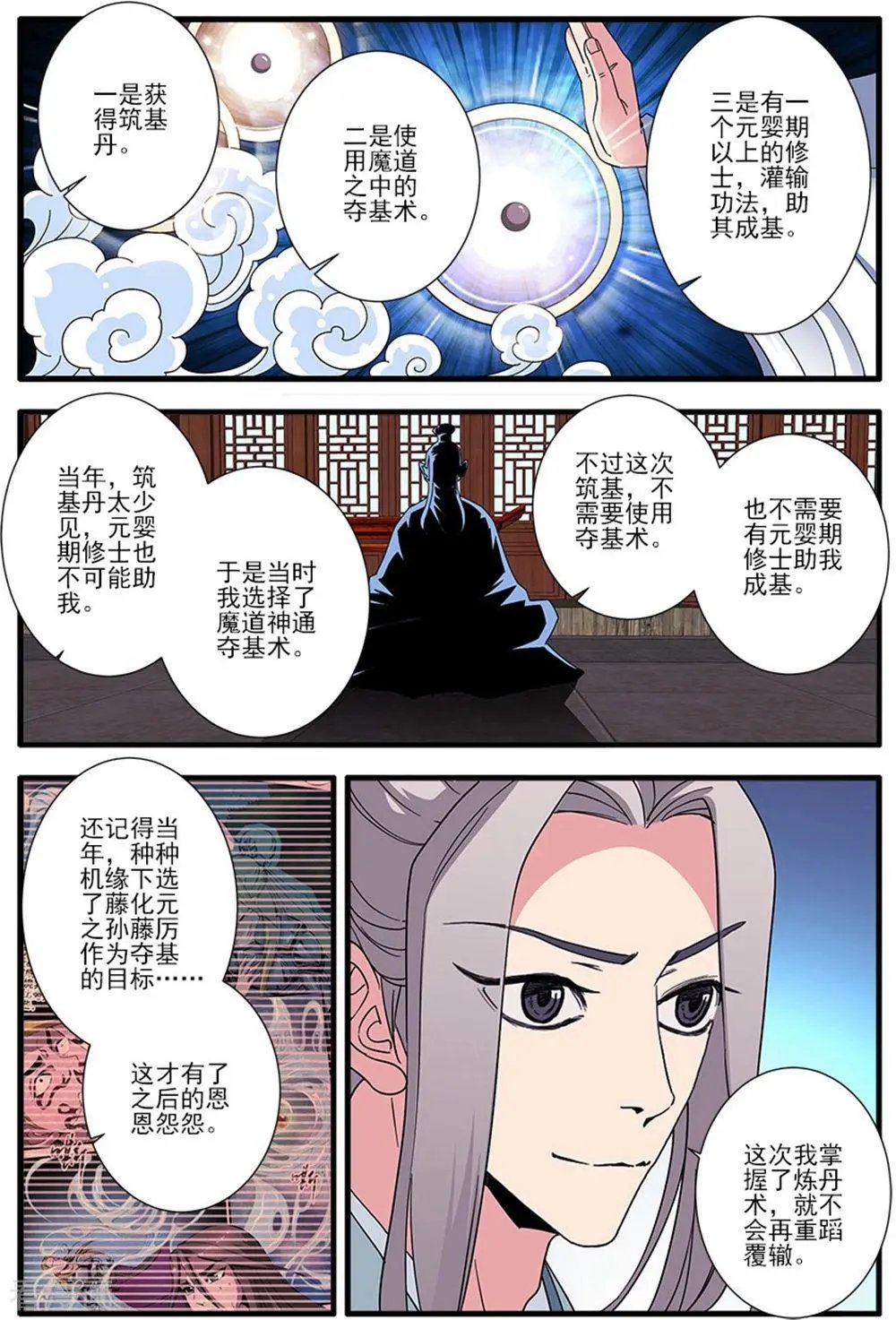 第139话 罗月