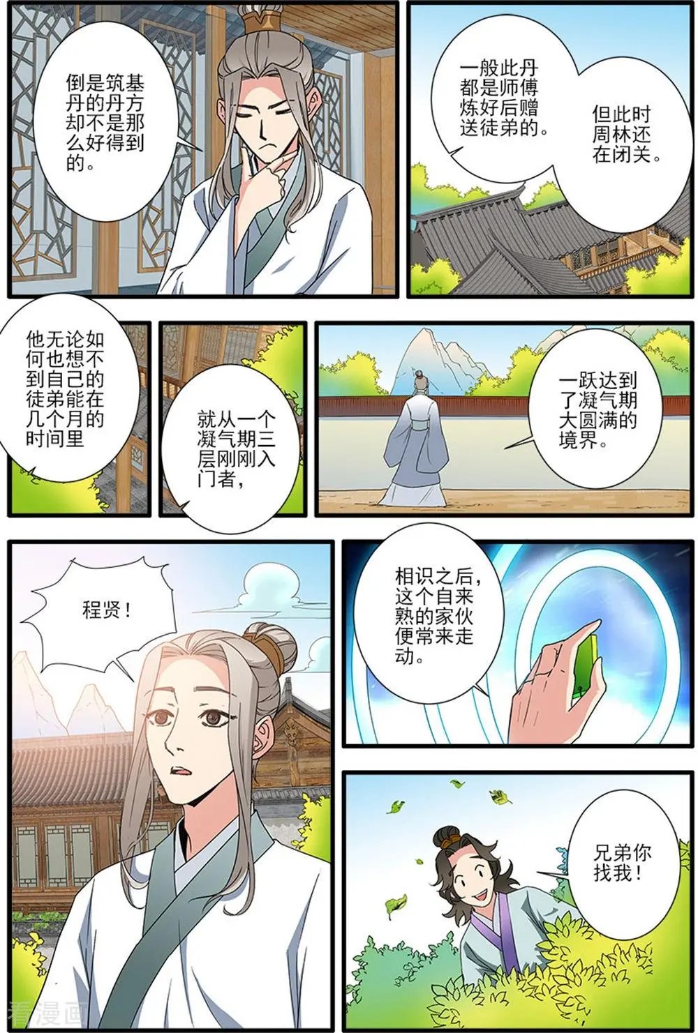 第139话 罗月