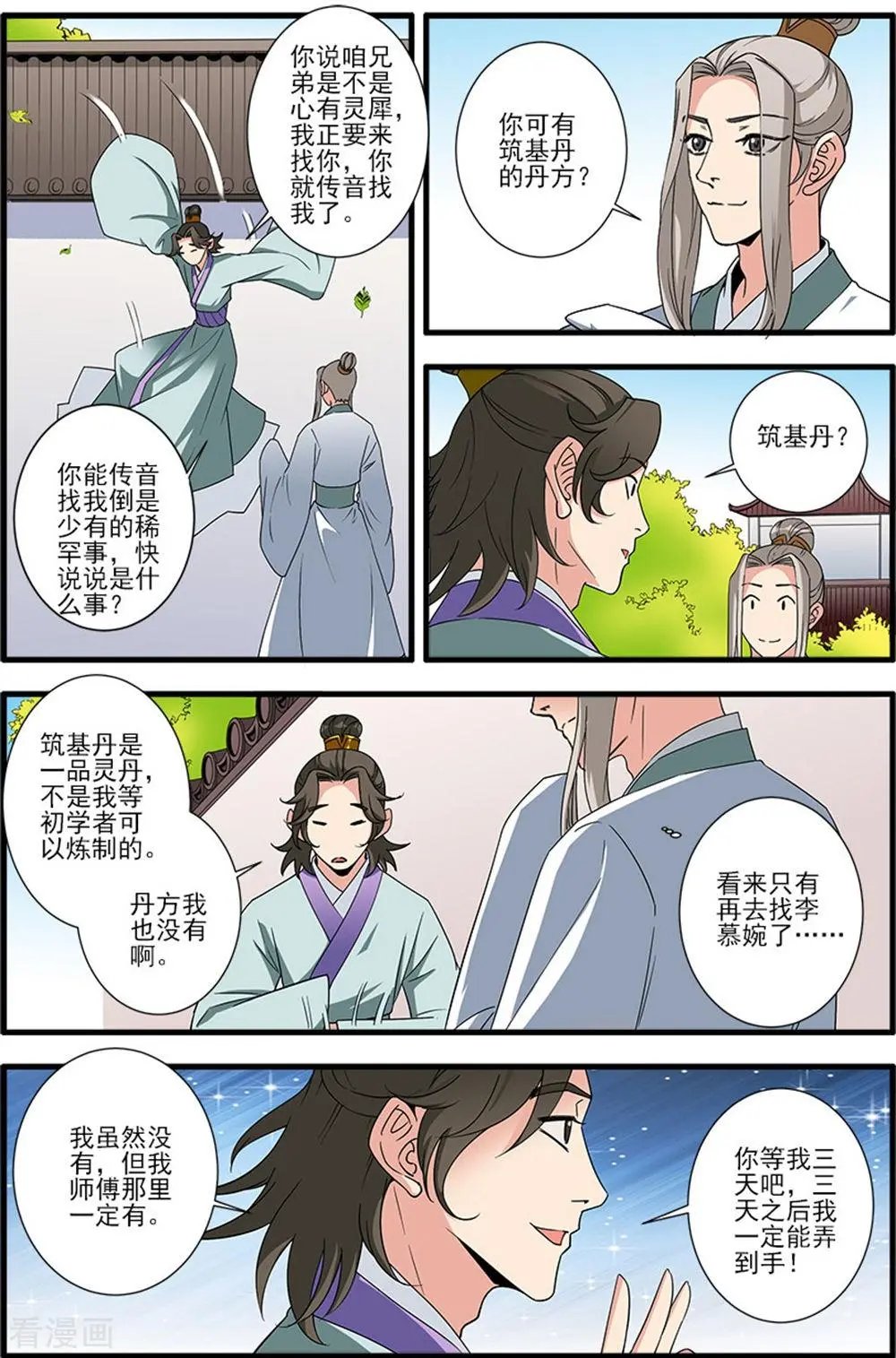 第139话 罗月