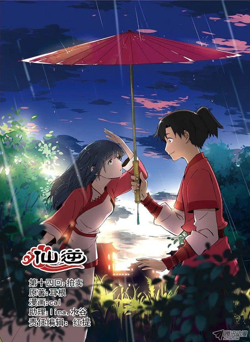 第14回 拍卖.上