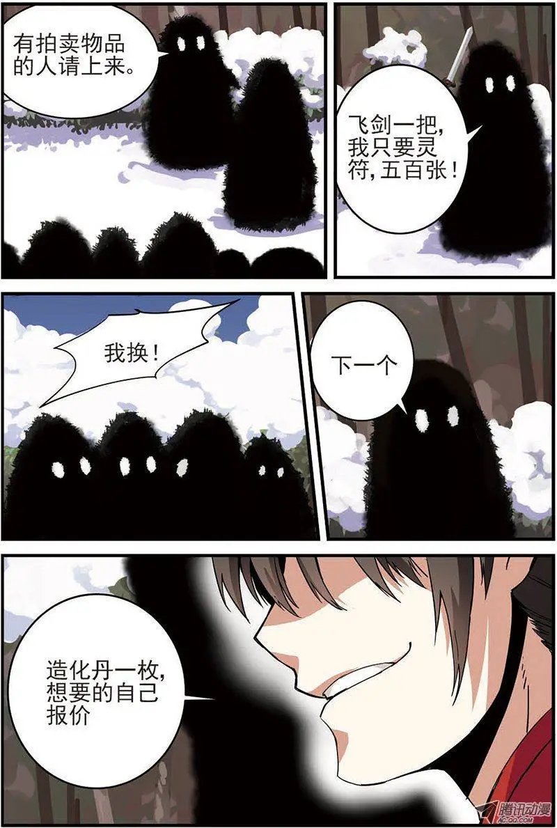 第14回 拍卖.上