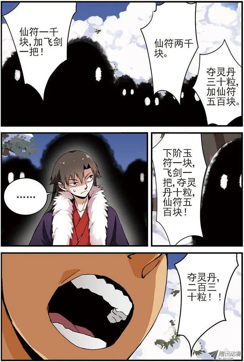 第14回 拍卖.上